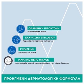 Uriage Hyseac Cleansing Gel Καθαρισμού Προσώπου Για Μικτές Επιδερμίδες 500ml – φωτογραφία 3